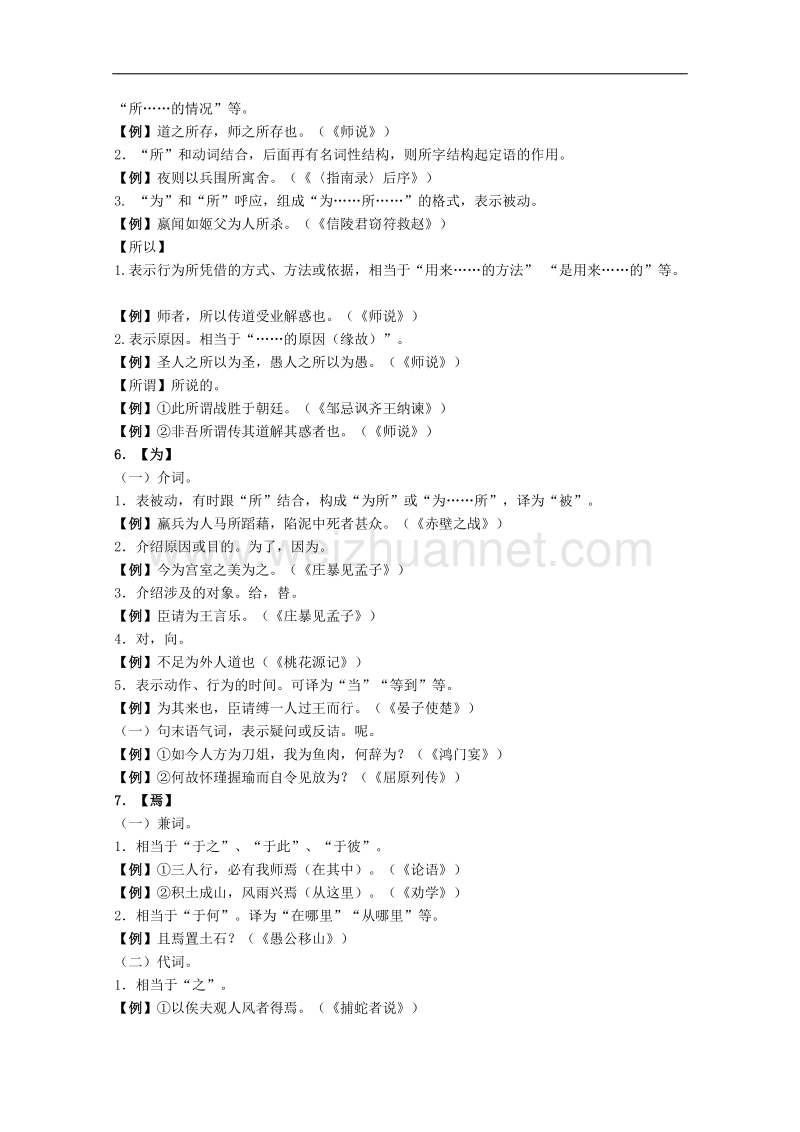 江苏语文增效减负学案：12个文言虚词的用法及其举例.doc_第3页