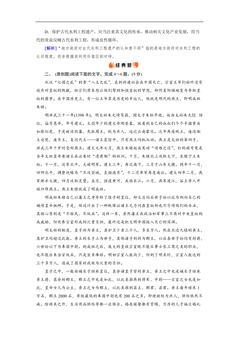 2018高考语文（人教）大一轮复习检测：第二部分 现代文阅读 专题一　论述类文本阅读 探技巧 word版含答案.doc_第3页