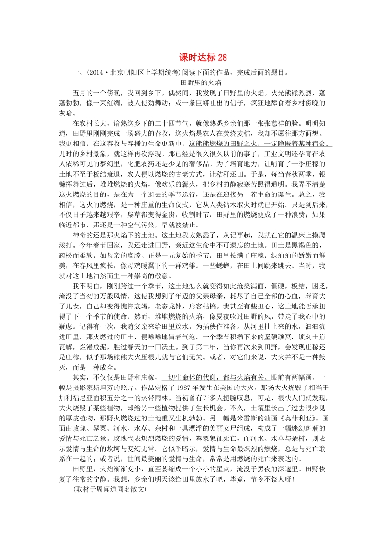 2016届高考语文一轮复习 课时达标28（含解析）.doc_第1页