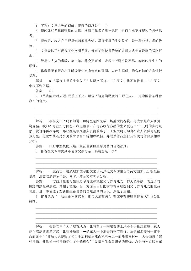 2016届高考语文一轮复习 课时达标28（含解析）.doc_第2页