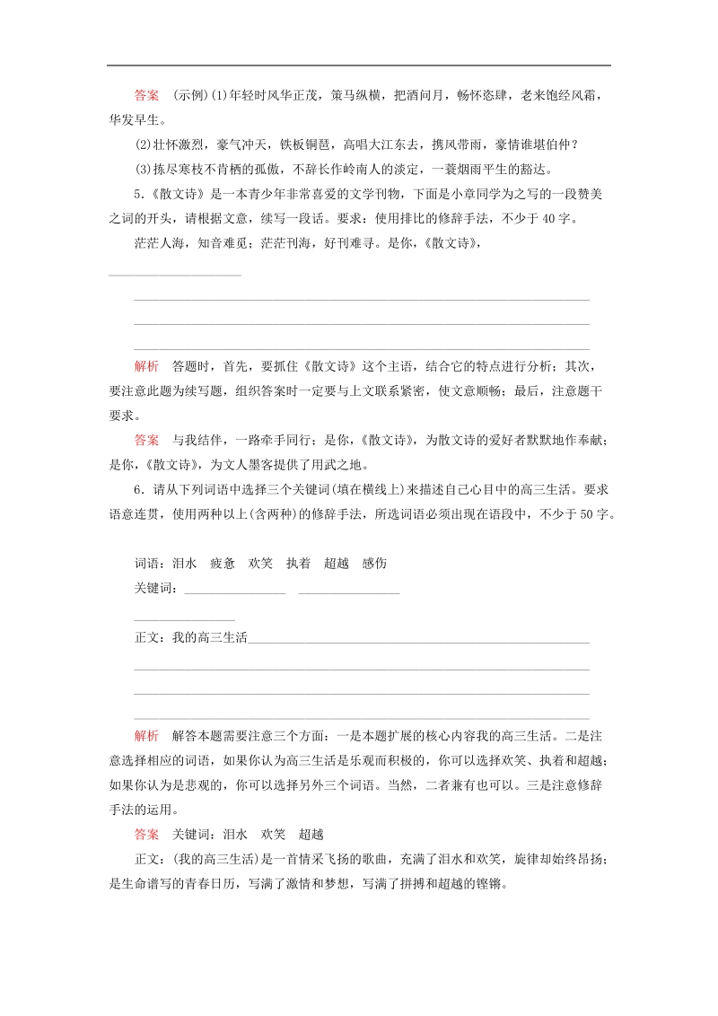 2016高考语文一轮复习专题专练——语句扩写.doc_第3页