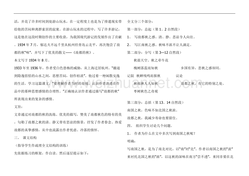 故都的秋导学案.doc_第2页