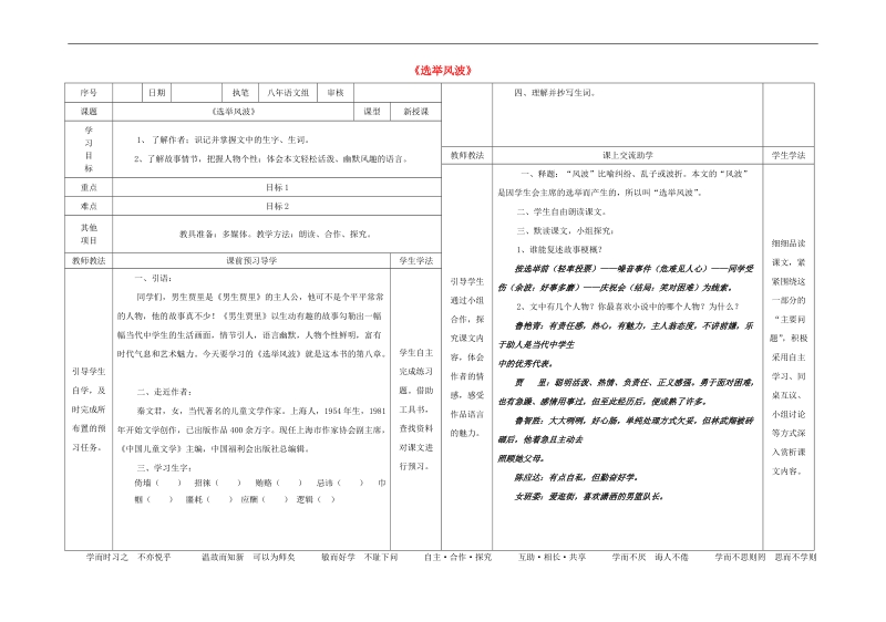 2015-2016年八年级语文上册15《选举风波》导学案（新版）语文版.doc_第1页