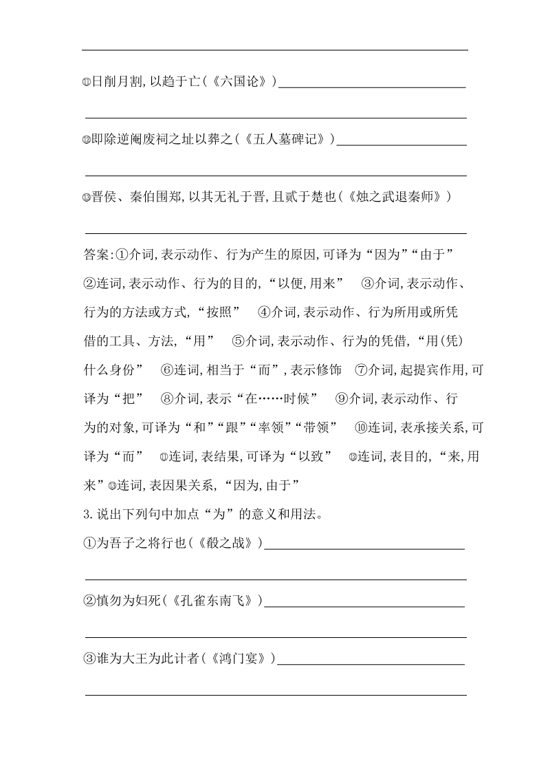 2016届高考语文二轮复习专项训练：专题2.2 理解常见文言虚词在文中的意义和用法.doc_第3页