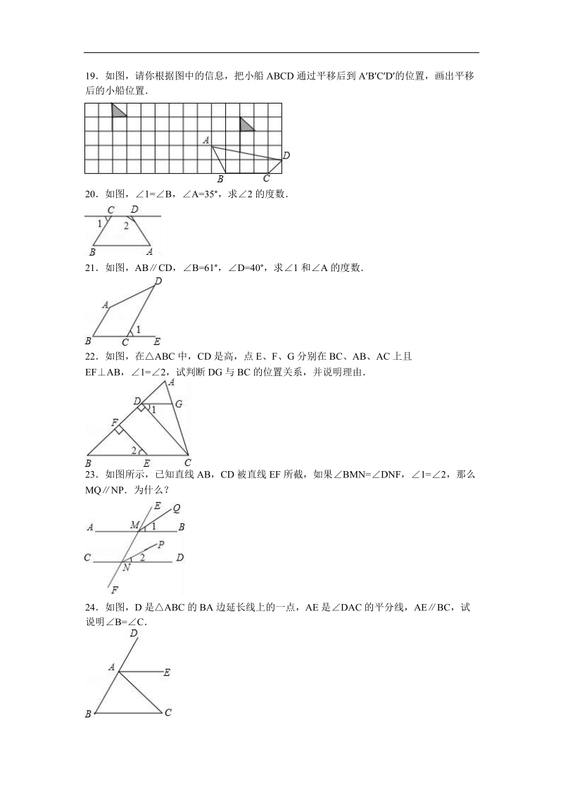 【解析版】江苏省宿迁市沭阳县修远中学2015-2016年七年级（下）第一次月考数学试卷.doc_第3页