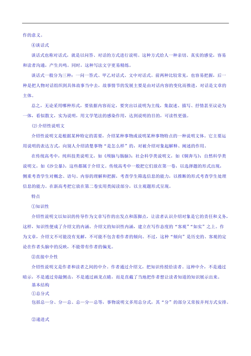 2016年高考语文二轮复习精品资料 专题14 实用类文本阅读之科普文章（讲学案） word版含解析.doc_第3页