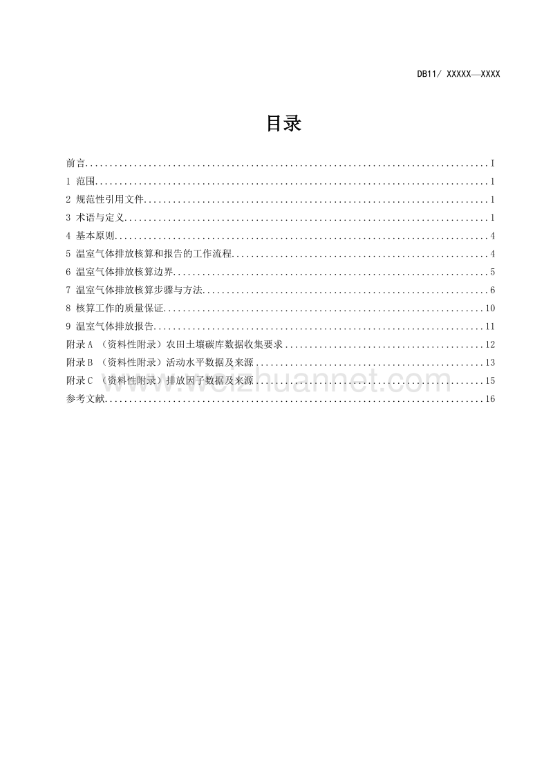 碳排放核算和报告指南通则农业企业征求意见稿.doc_第2页