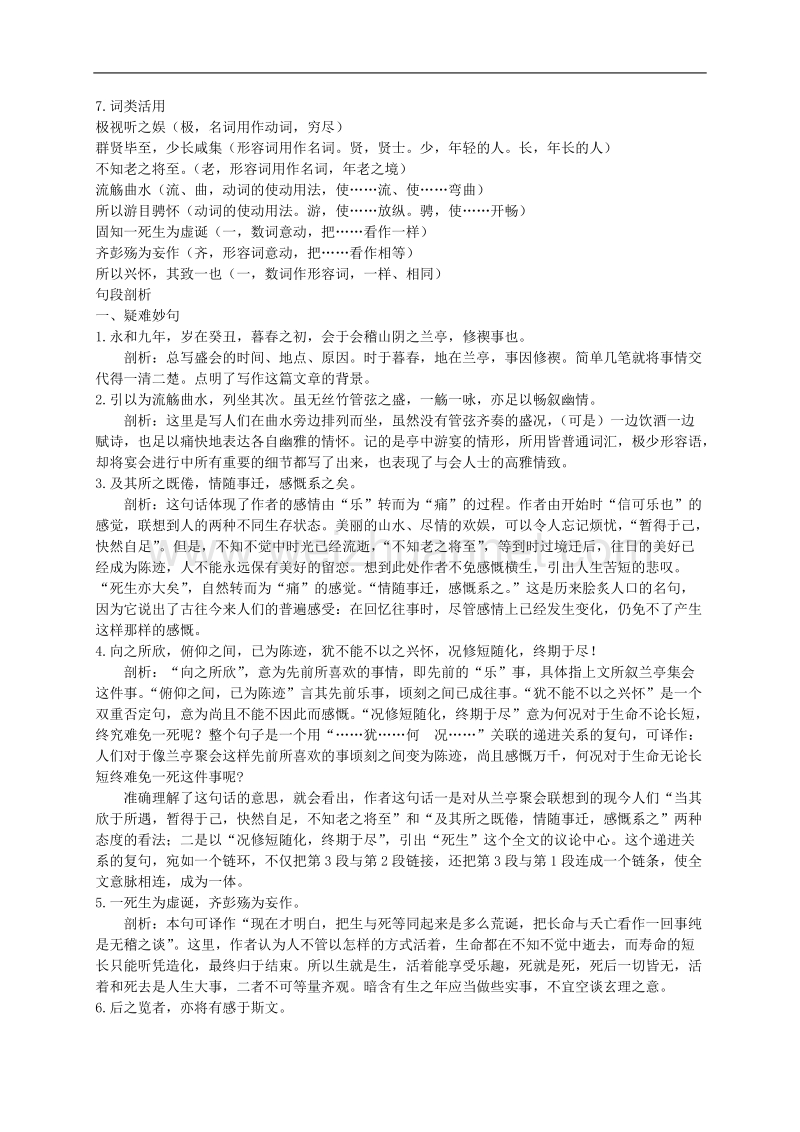 语文人教版必修2精品教案：《兰亭集序》.doc_第3页