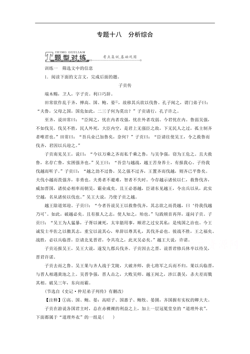 2015届高三语文一轮专题训练：专题18 分析综合.doc_第1页