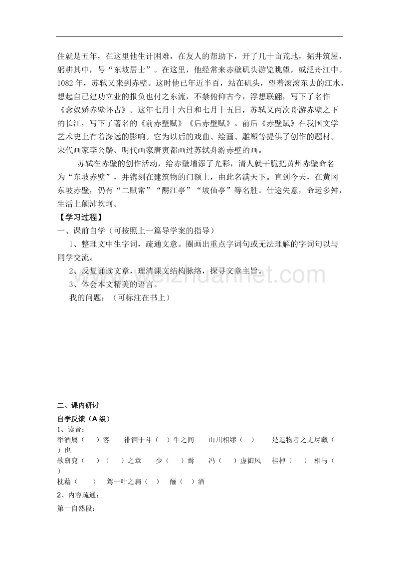 语文人教版必修2精品学案：3.9《赤壁赋》.doc_第2页