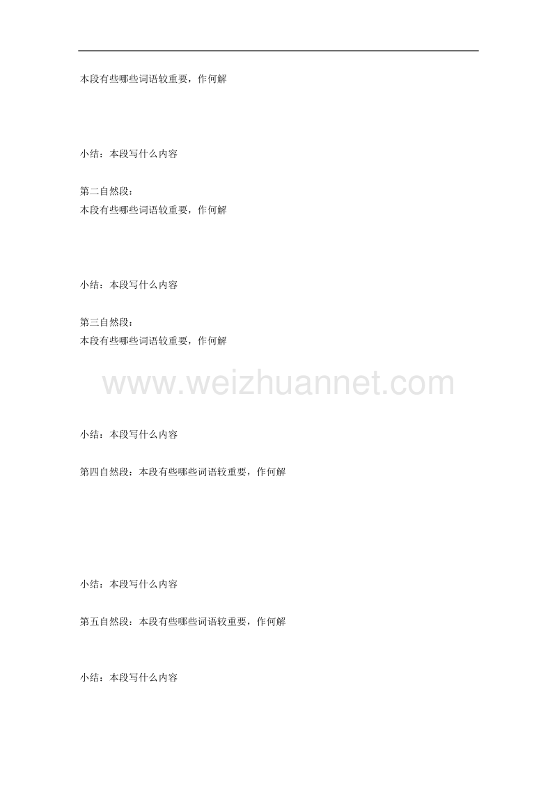 语文人教版必修2精品学案：3.9《赤壁赋》.doc_第3页