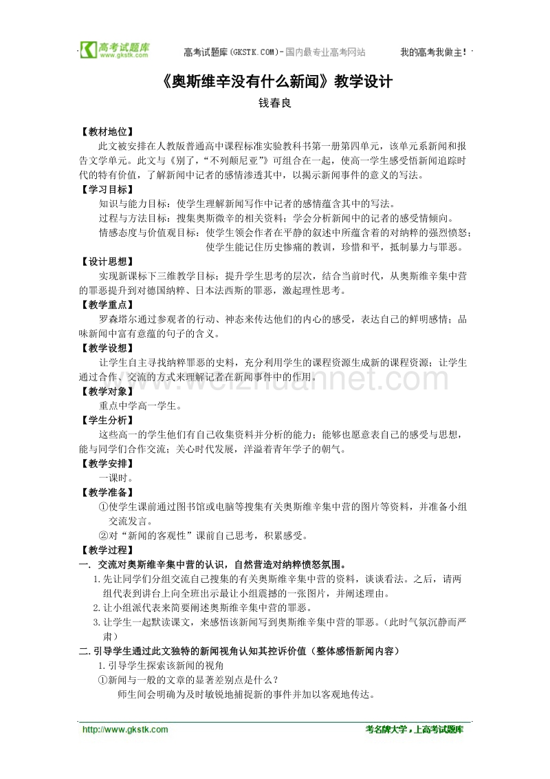 《奥斯维辛没有什么新闻》教案2（人教版必修1）.doc_第1页