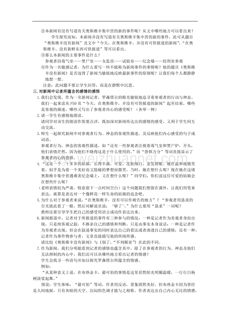 《奥斯维辛没有什么新闻》教案2（人教版必修1）.doc_第2页