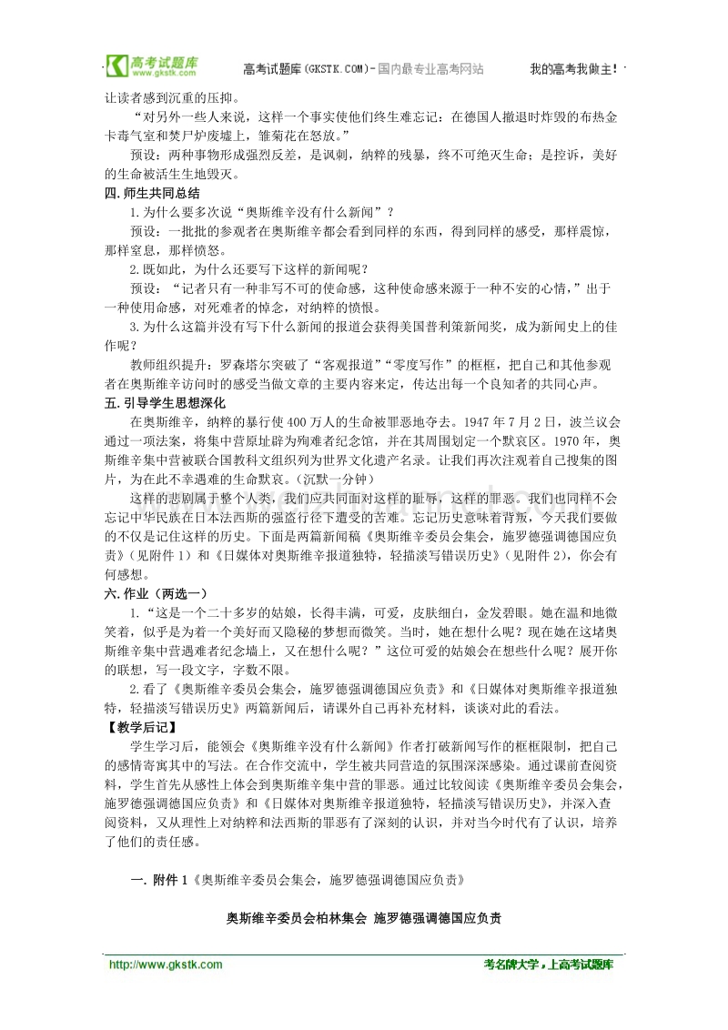 《奥斯维辛没有什么新闻》教案2（人教版必修1）.doc_第3页