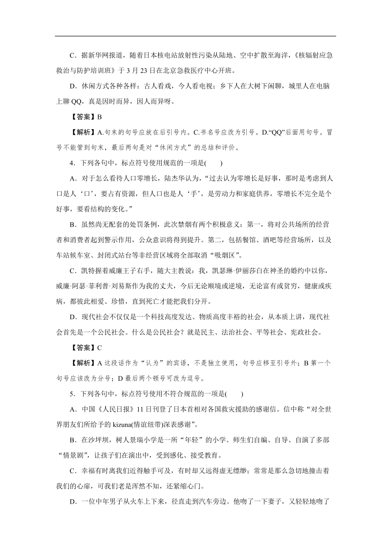 2016年广东省天河区高考语文第二轮专题复习测试题：正确使用标点符号.doc_第2页