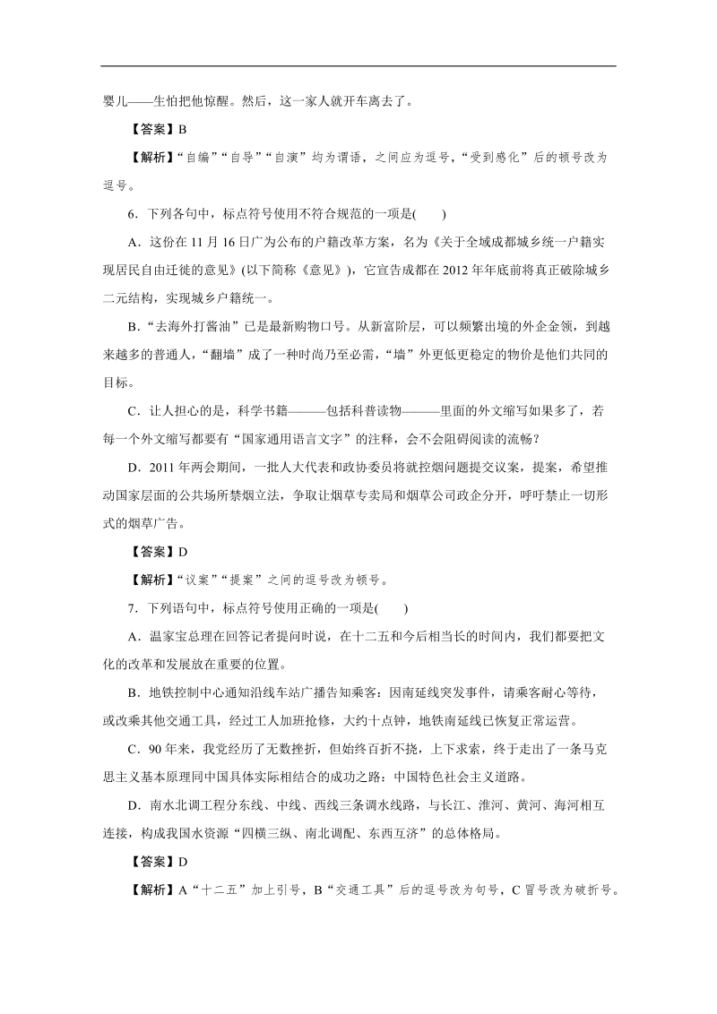 2016年广东省天河区高考语文第二轮专题复习测试题：正确使用标点符号.doc_第3页