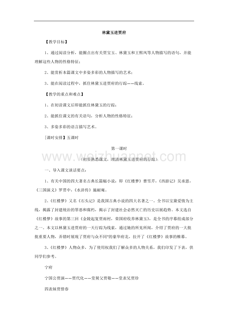 语文精品教案：必修三全套教案（人教新课标必修3）.doc_第1页