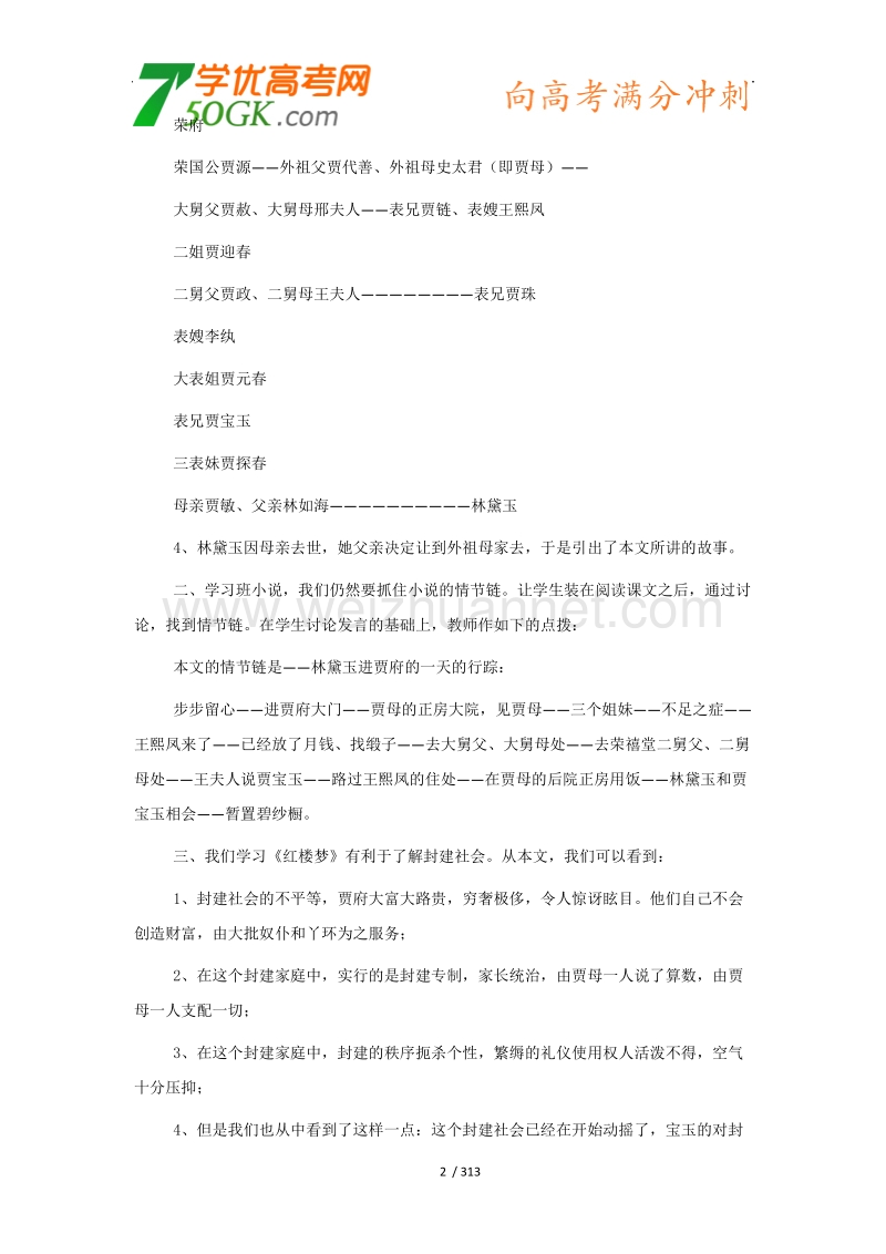 语文精品教案：必修三全套教案（人教新课标必修3）.doc_第2页