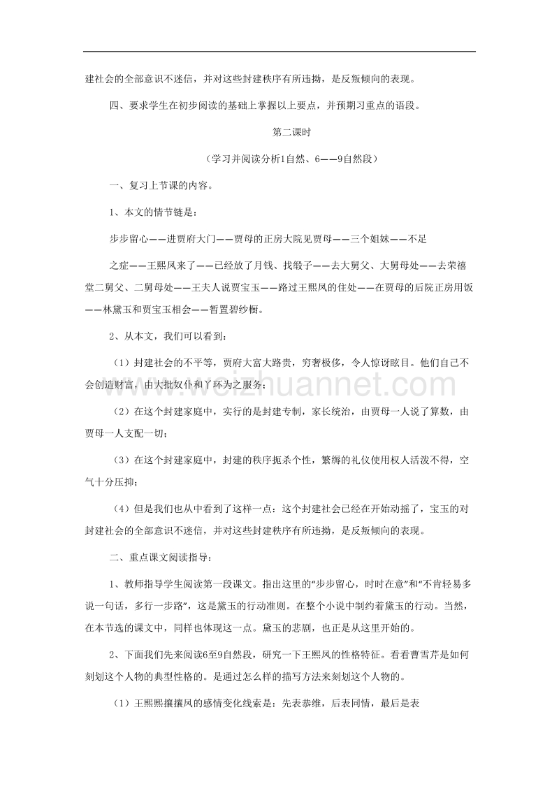 语文精品教案：必修三全套教案（人教新课标必修3）.doc_第3页