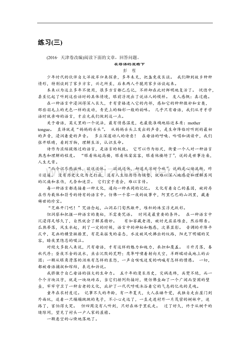 江苏省普通高等学校2018年高三语文招生考试资源练习：第三部分（一） 文学类文本 练习（三） word版含解析.doc_第1页