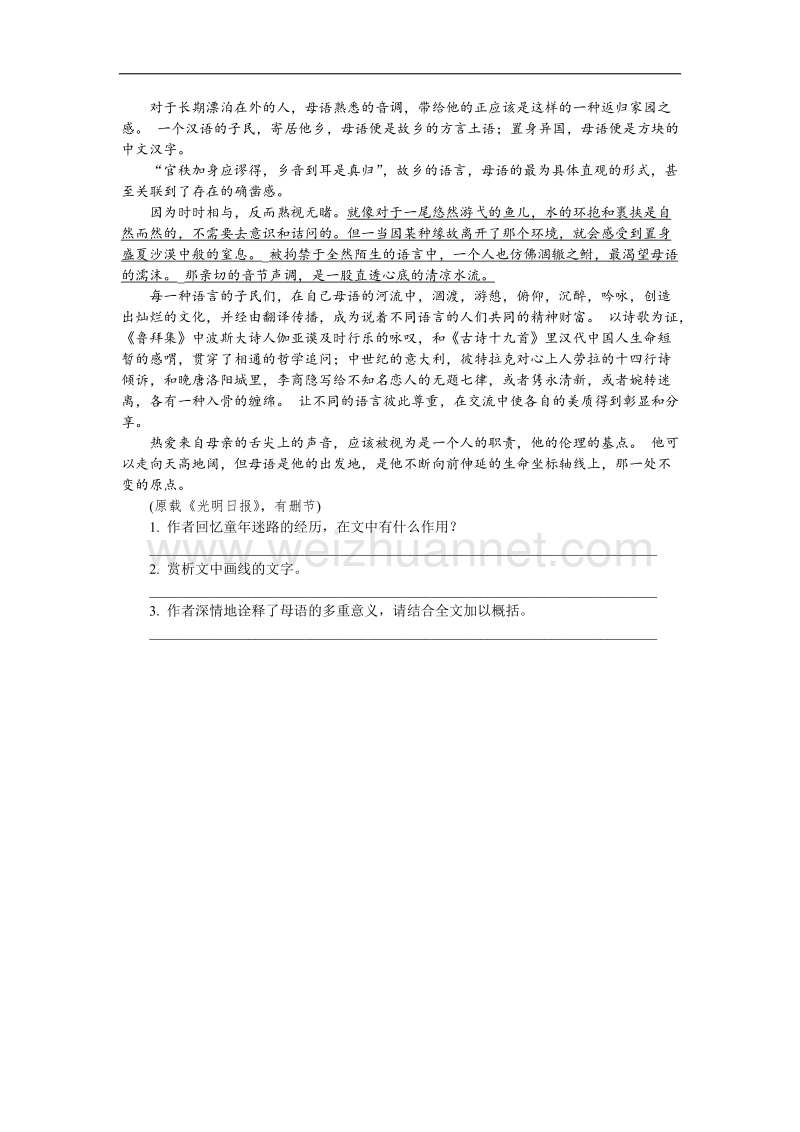 江苏省普通高等学校2018年高三语文招生考试资源练习：第三部分（一） 文学类文本 练习（三） word版含解析.doc_第2页