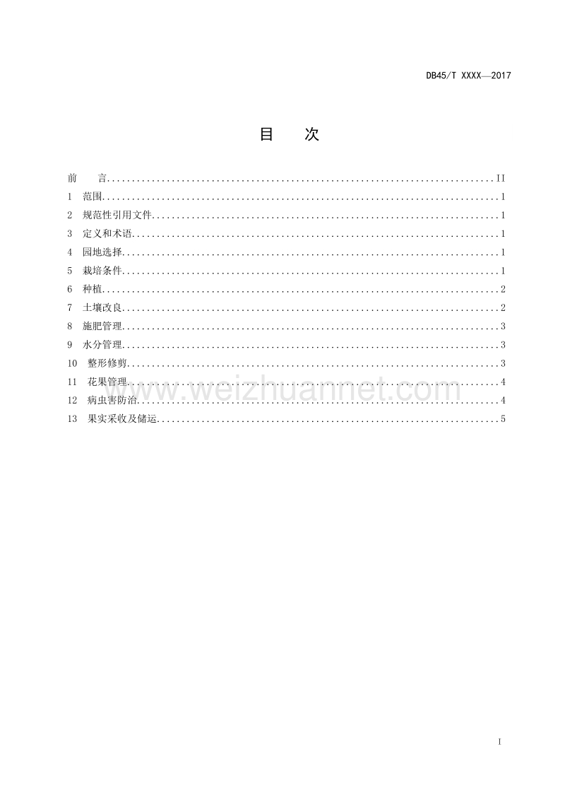 大果山楂生产技术规程征求意见稿.doc_第3页