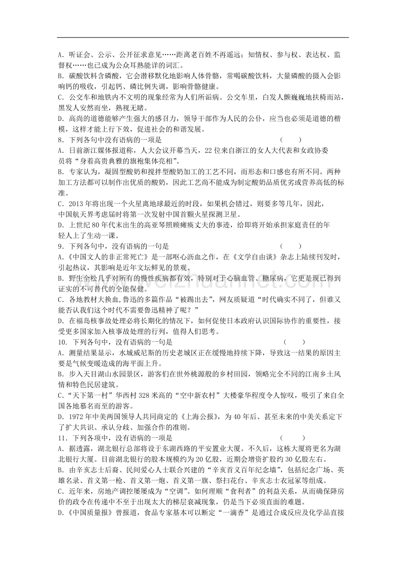 江苏省刘国钧中学第二学期高二语文迎期末专项复习一.doc_第2页