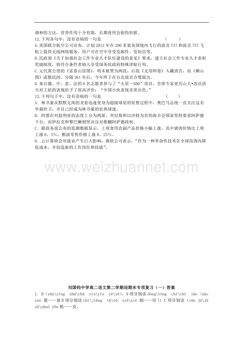 江苏省刘国钧中学第二学期高二语文迎期末专项复习一.doc_第3页