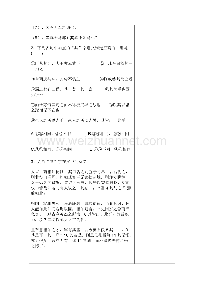 江苏省徐州铜山县2017届高三语文复习学案：《秋水》第2课时 .doc_第3页