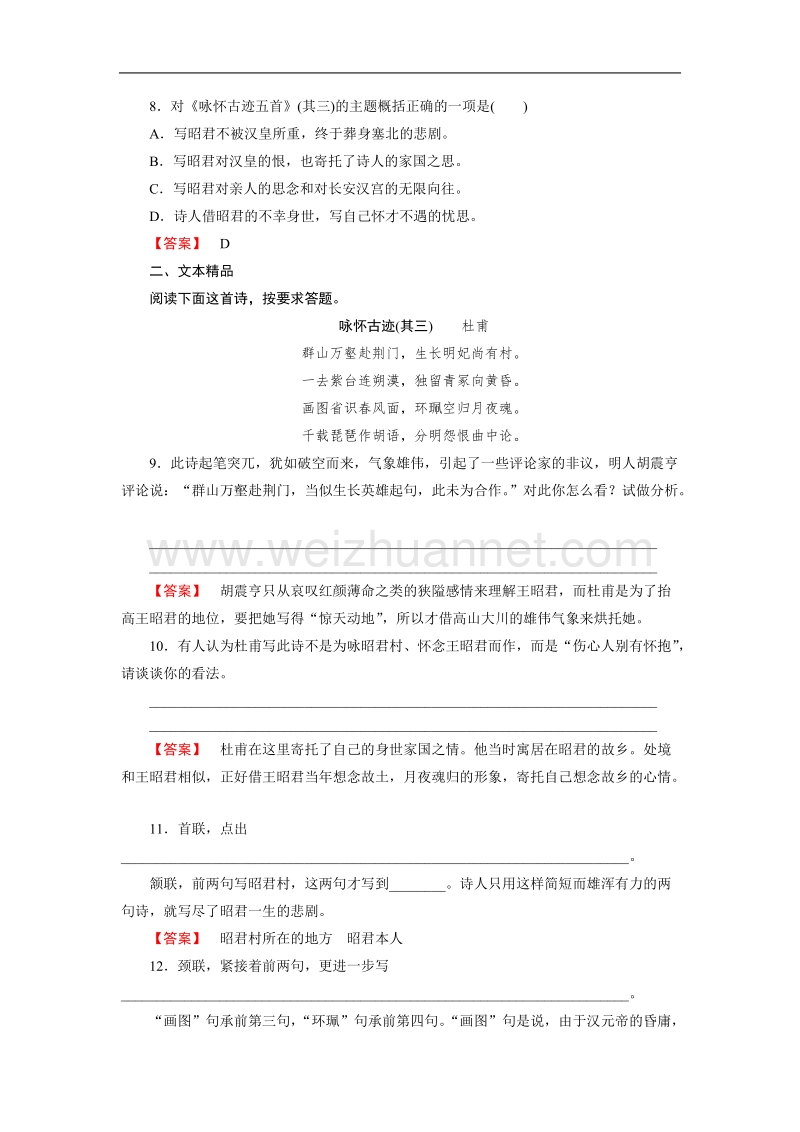 语文：第五课  杜甫诗三首2同步练习（人教版必修3）.doc_第3页