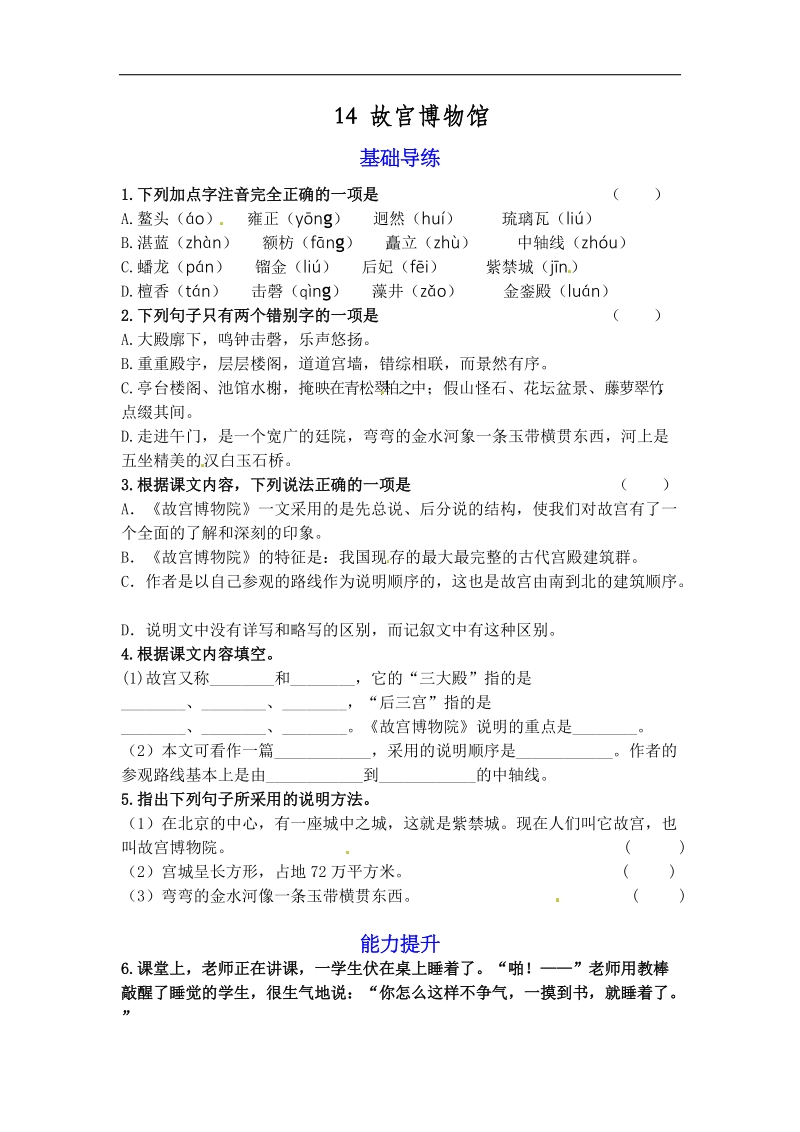 [学海风暴]2015-2016年人教版八年级语文上册教学课件、同步练：第三单元 14 故宫博物馆.doc_第1页