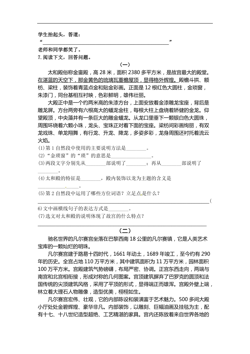 [学海风暴]2015-2016年人教版八年级语文上册教学课件、同步练：第三单元 14 故宫博物馆.doc_第2页