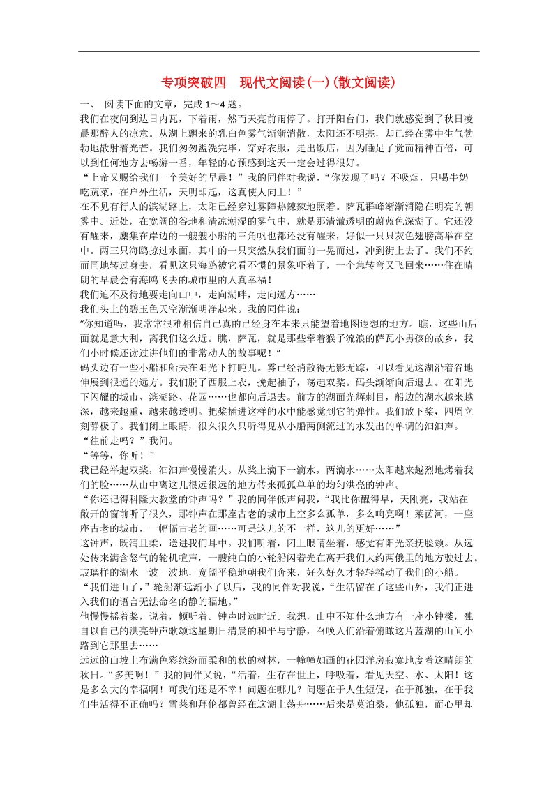 2015届高三语文二轮复习 专题突破高效精练 （2）散文阅读 .doc_第1页