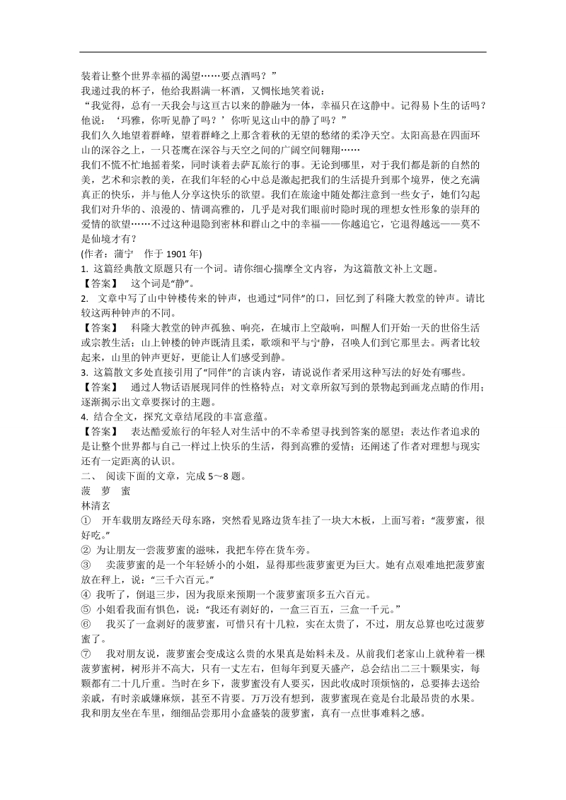 2015届高三语文二轮复习 专题突破高效精练 （2）散文阅读 .doc_第2页