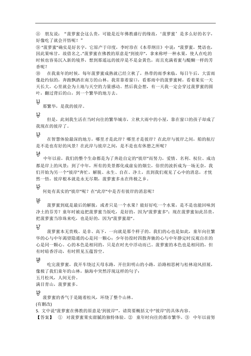 2015届高三语文二轮复习 专题突破高效精练 （2）散文阅读 .doc_第3页