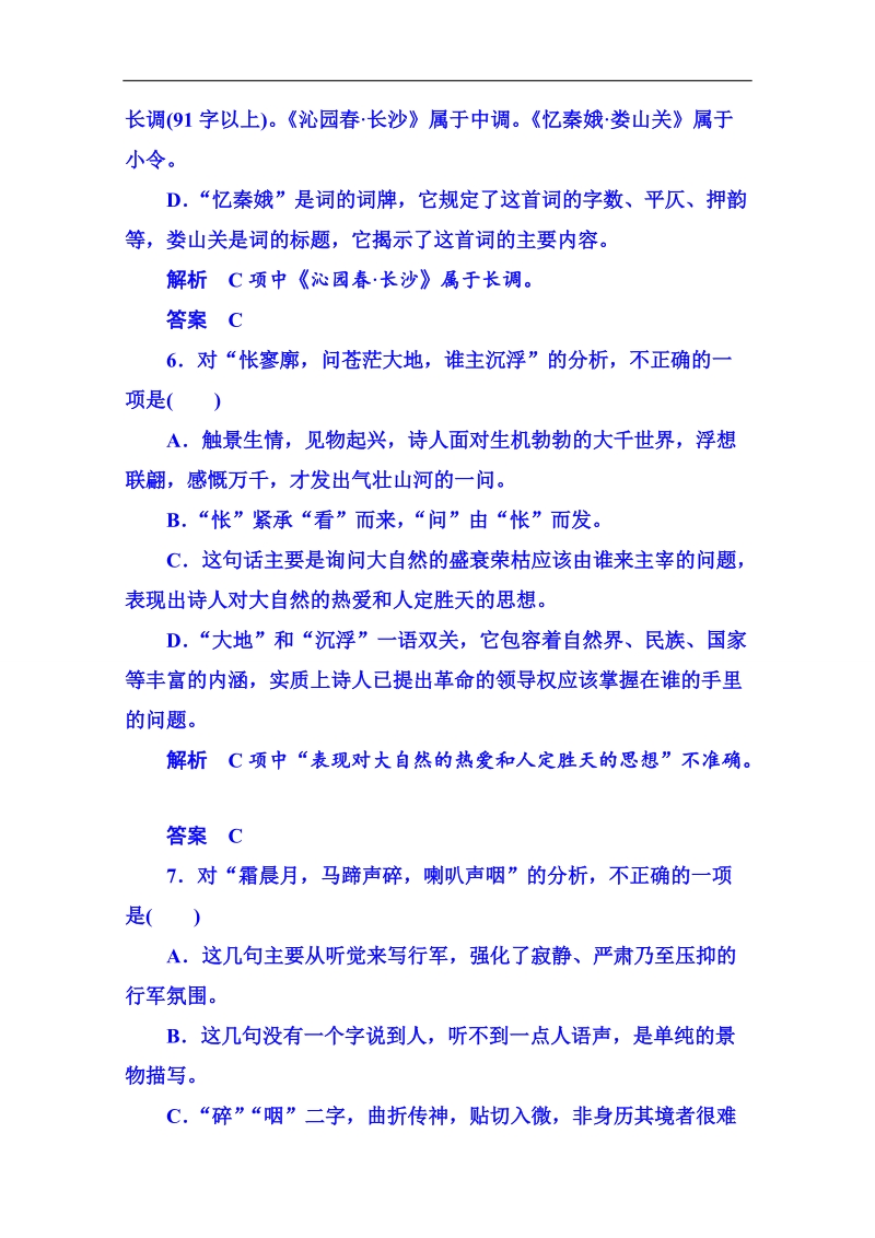 2015届高中语文二轮粤教版双基限时练必修二 第二单元诗歌4.doc_第3页