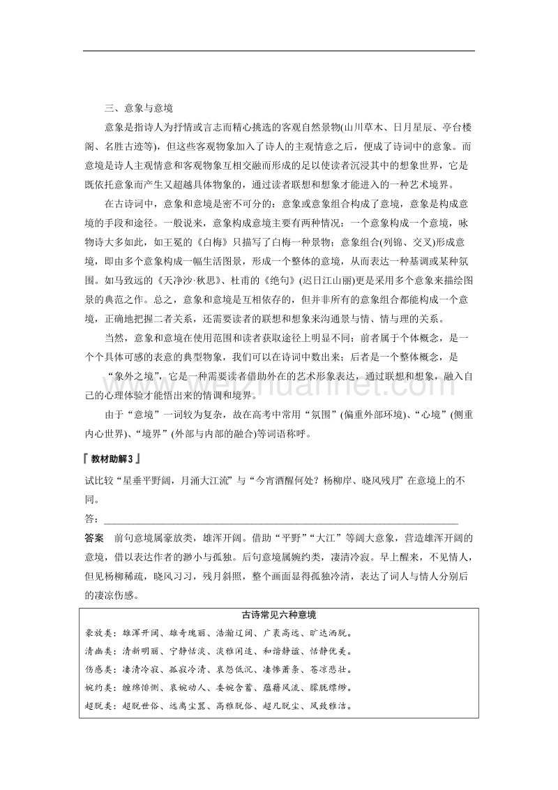 浙江省2019届高三语文一轮复习备考讲义：第七章　古诗鉴赏 专题三 核心突破一 word版含答案.doc_第3页