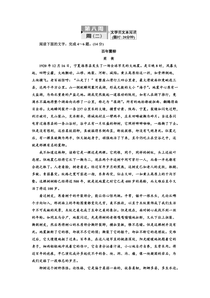 2018届高三毕业班语文通用版二轮专题复习三维训练：第八周　周(二)　文学类文本阅读.doc_第1页