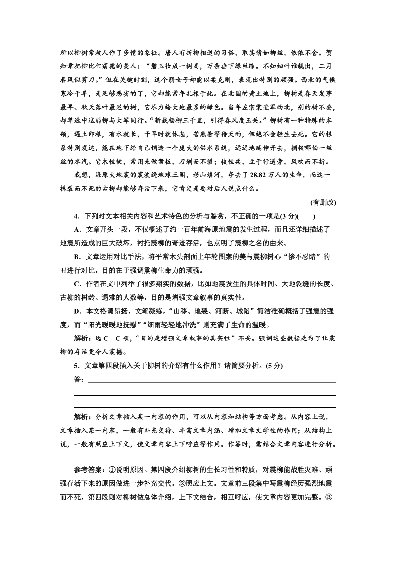 2018届高三毕业班语文通用版二轮专题复习三维训练：第八周　周(二)　文学类文本阅读.doc_第2页