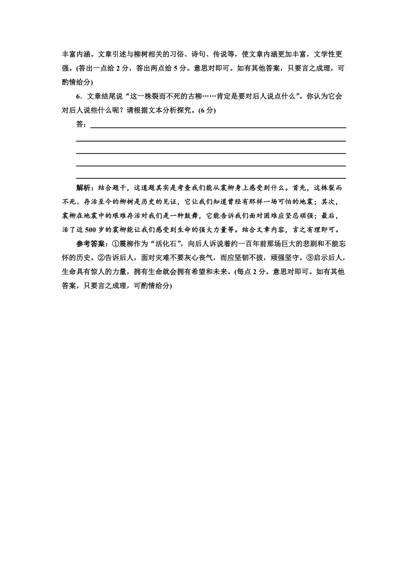 2018届高三毕业班语文通用版二轮专题复习三维训练：第八周　周(二)　文学类文本阅读.doc_第3页