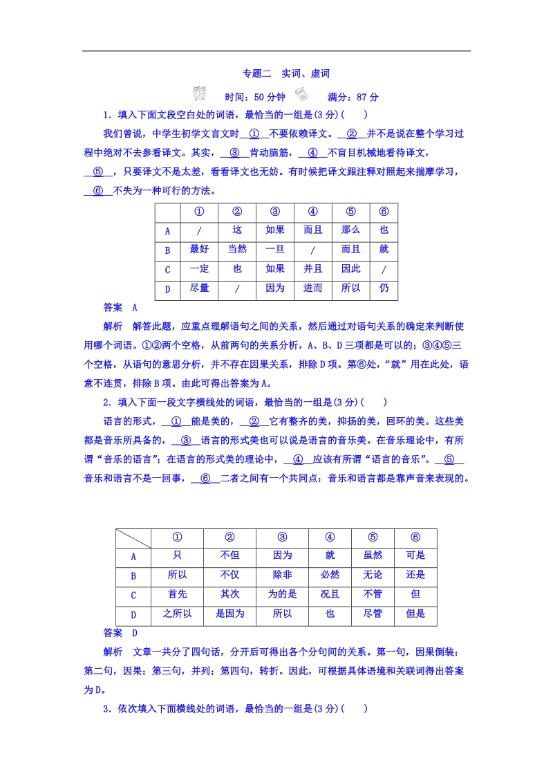 2018年高考科学复习解决方案语文——真题与模拟单元重组卷习题 专题二　实词、虚词 word版含答案 .doc_第1页