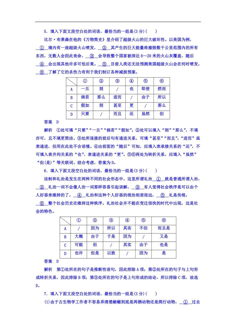 2018年高考科学复习解决方案语文——真题与模拟单元重组卷习题 专题二　实词、虚词 word版含答案 .doc_第3页