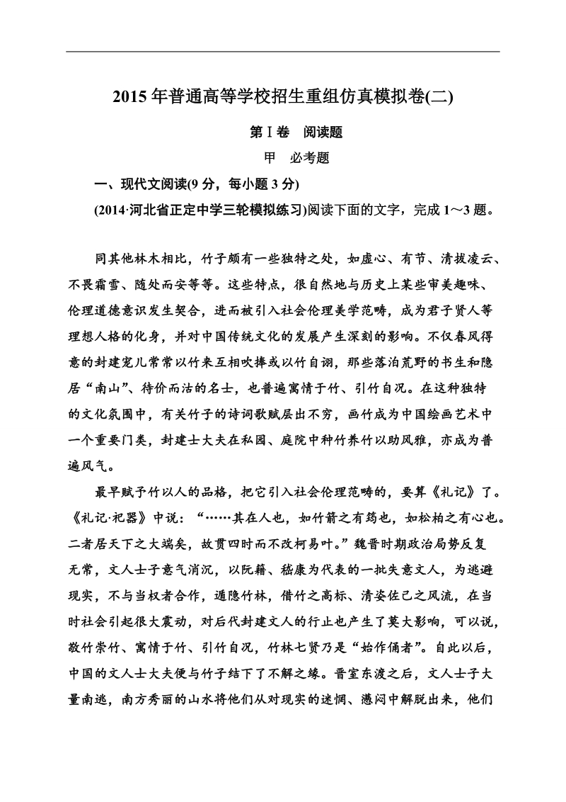 2015年普通高等学校招生重组仿真模拟卷(二).doc_第1页