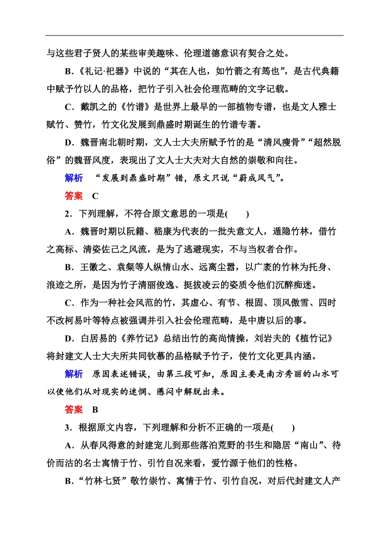 2015年普通高等学校招生重组仿真模拟卷(二).doc_第3页