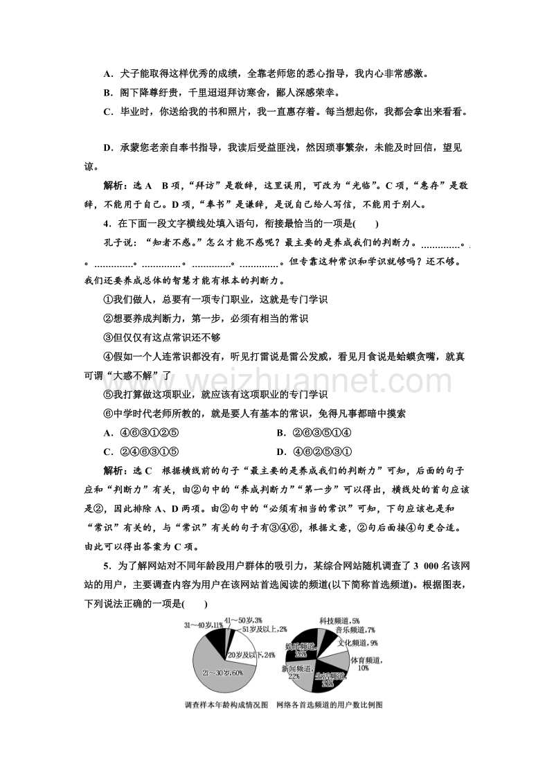 江苏省2018年高考语文二轮专题复习三维训练：小题组合保分练44.doc_第2页