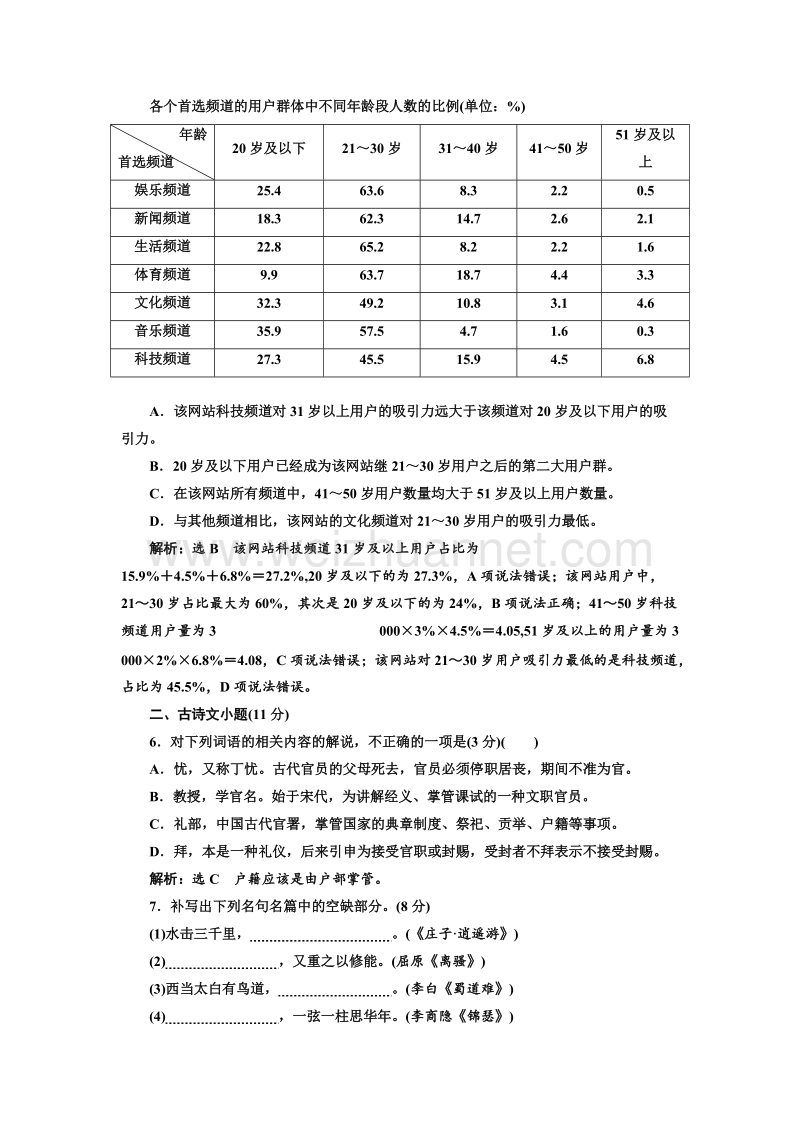 江苏省2018年高考语文二轮专题复习三维训练：小题组合保分练44.doc_第3页