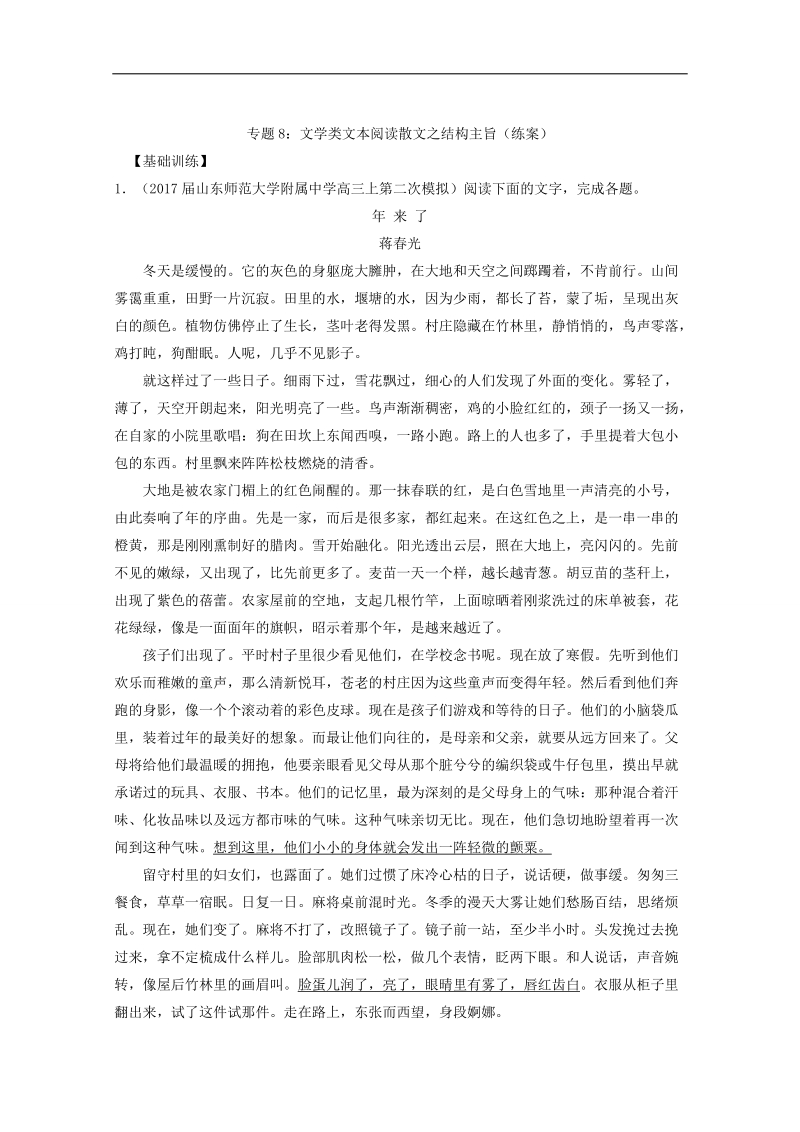 2018年高考语文一轮复习讲练测 专题08 文学类文本阅读散文之结构主旨（练） word版含解析.doc_第1页