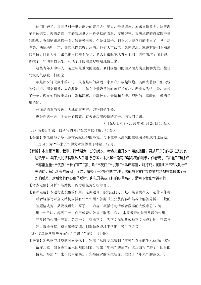 2018年高考语文一轮复习讲练测 专题08 文学类文本阅读散文之结构主旨（练） word版含解析.doc_第2页