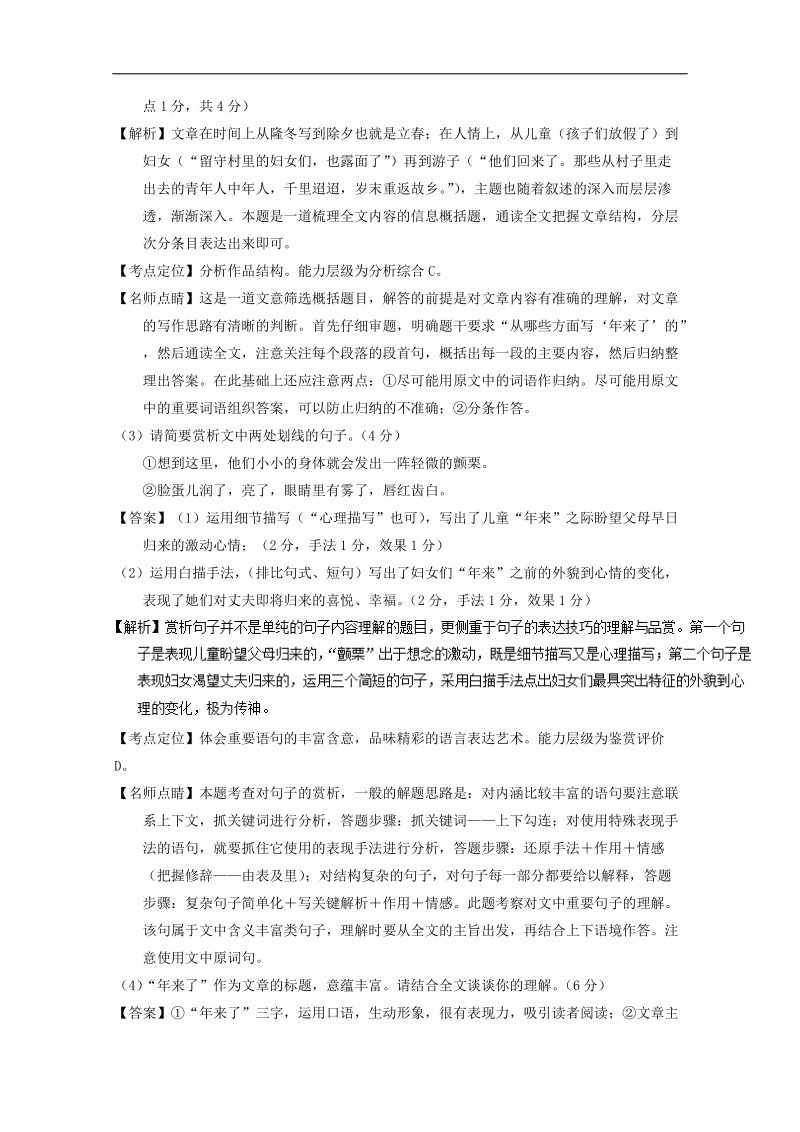 2018年高考语文一轮复习讲练测 专题08 文学类文本阅读散文之结构主旨（练） word版含解析.doc_第3页