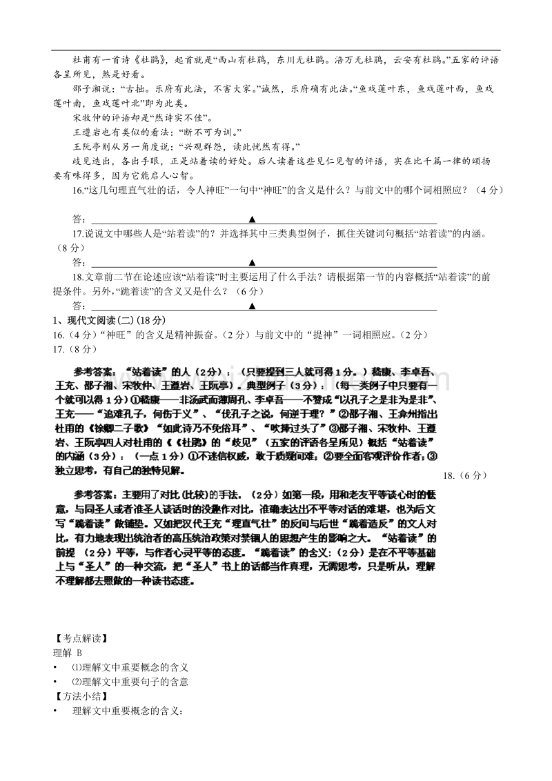 江苏省宝应县画川高级中学2015届高三语文论述类文本3阅读学案.doc_第2页